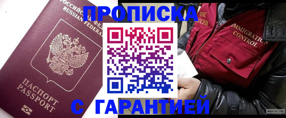 временная прописка в Шадринске