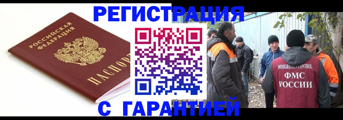 прописка в Шадринске