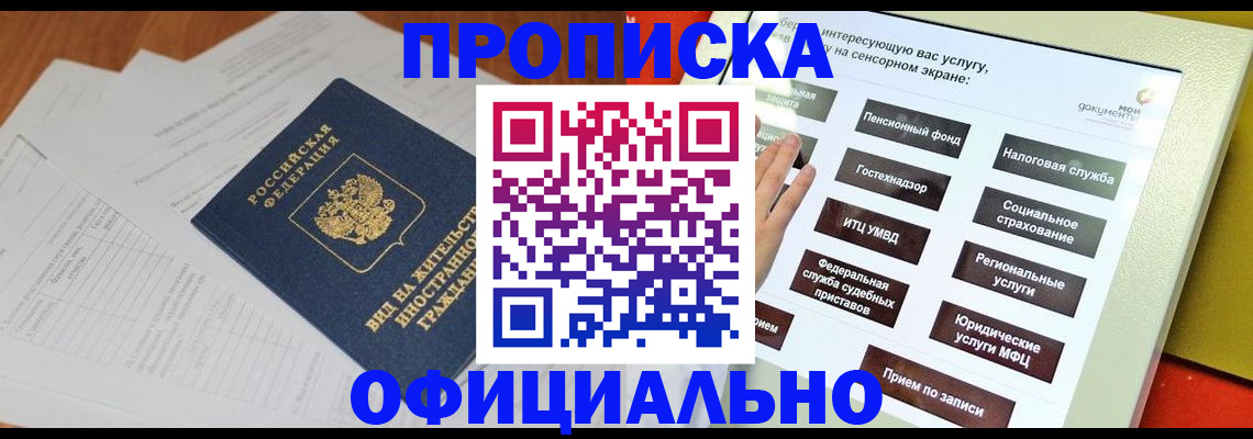 временная регистрация купить в Шадринске